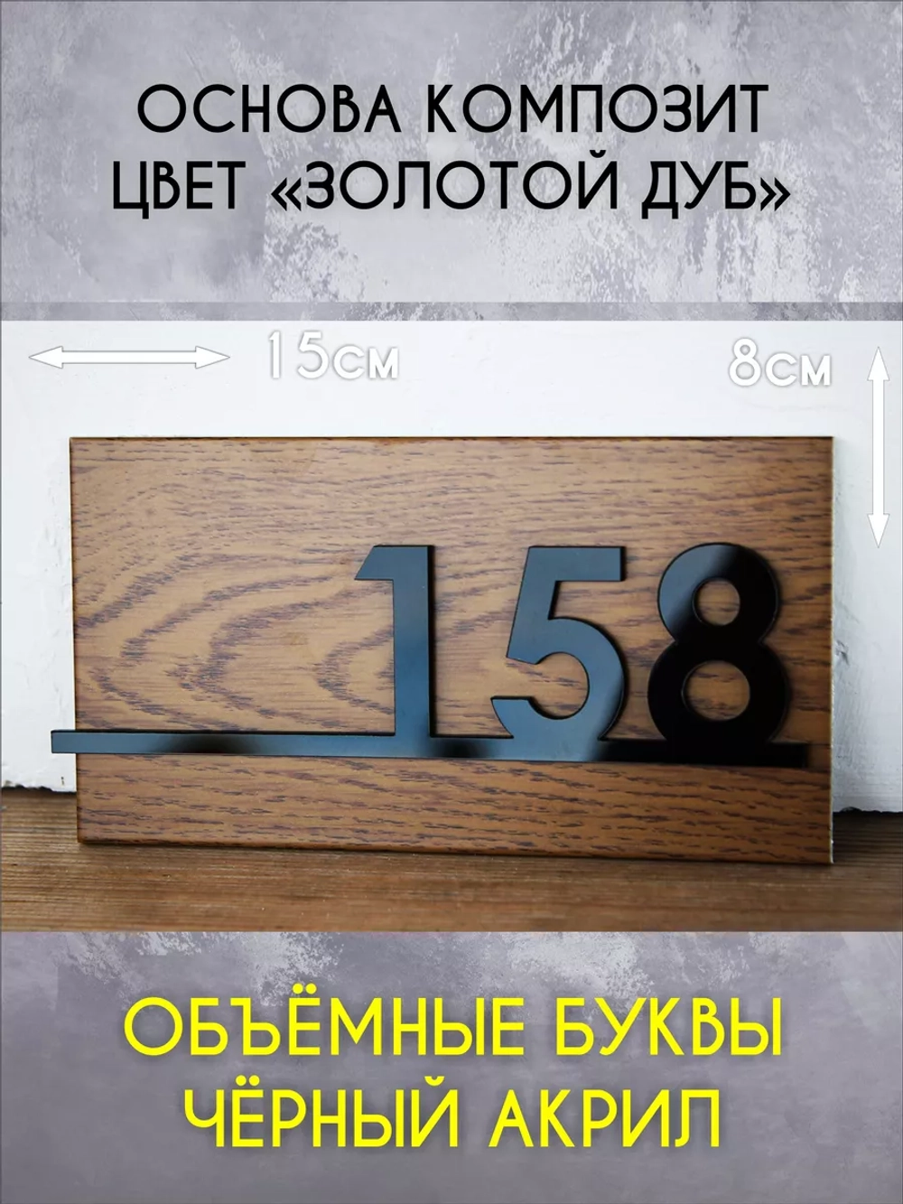 Стильный квартирный номерок на дверь Happy Tree