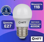 Лампочка светодиодная HITT Е27 1 шт 1050 лм 11 Вт дневной белый