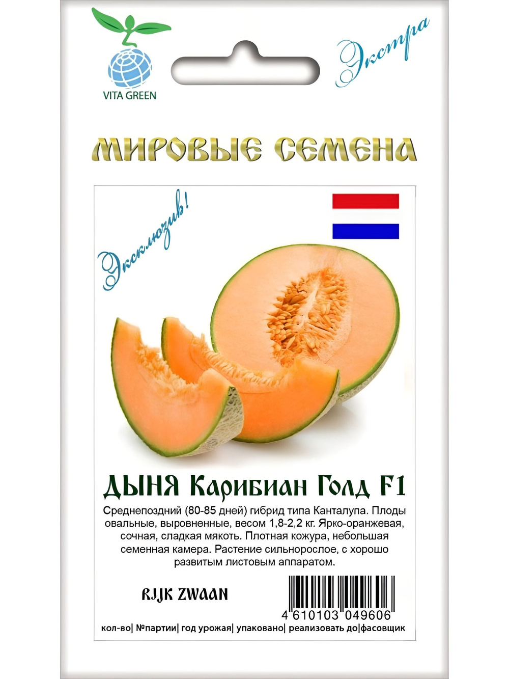 Семена дыня Карибиан Голд F1, 3 семян (Вита Грин / Экстра)