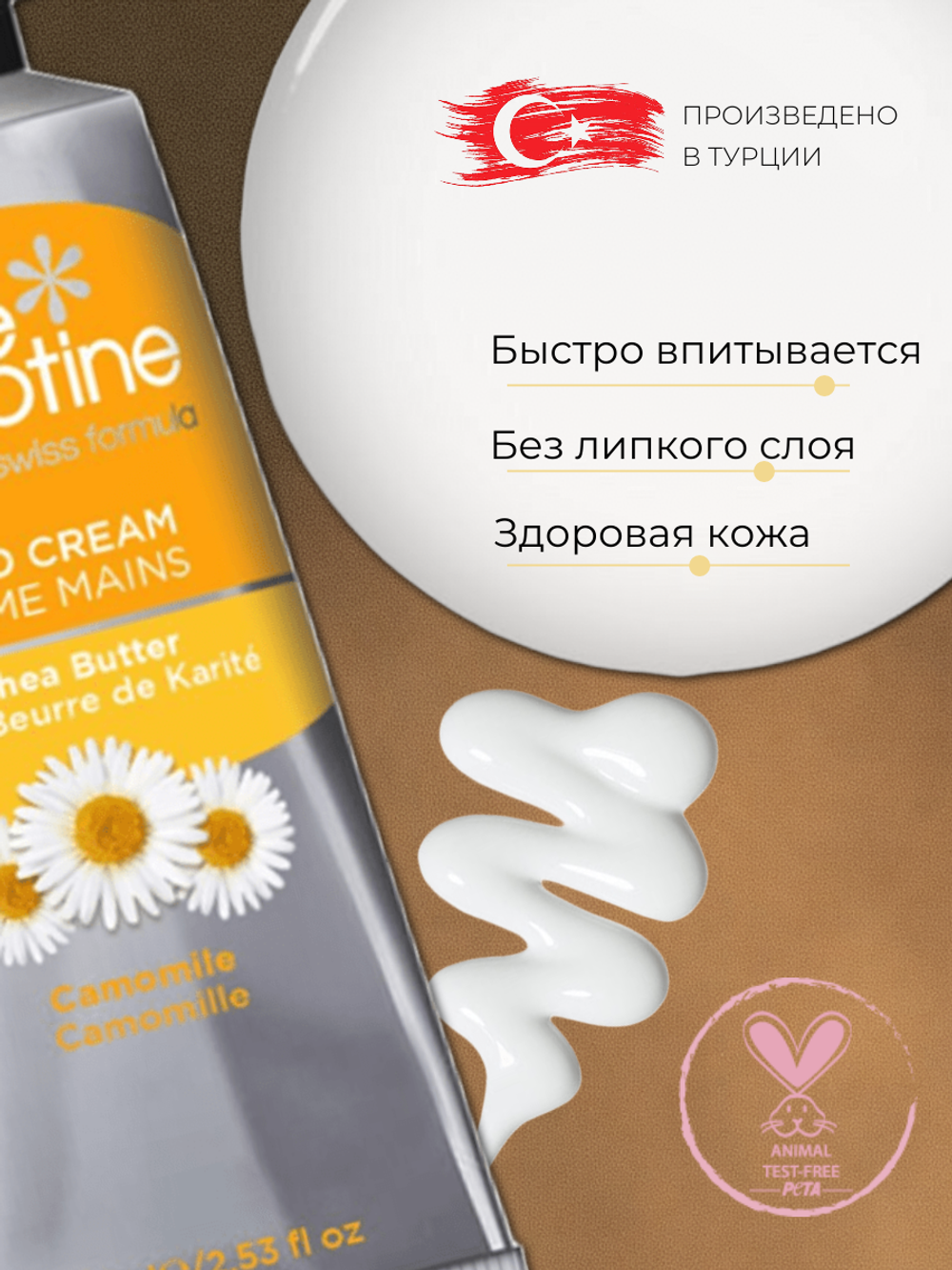 Крем для рук Cire Aseptine Cream Camomile 75 мл