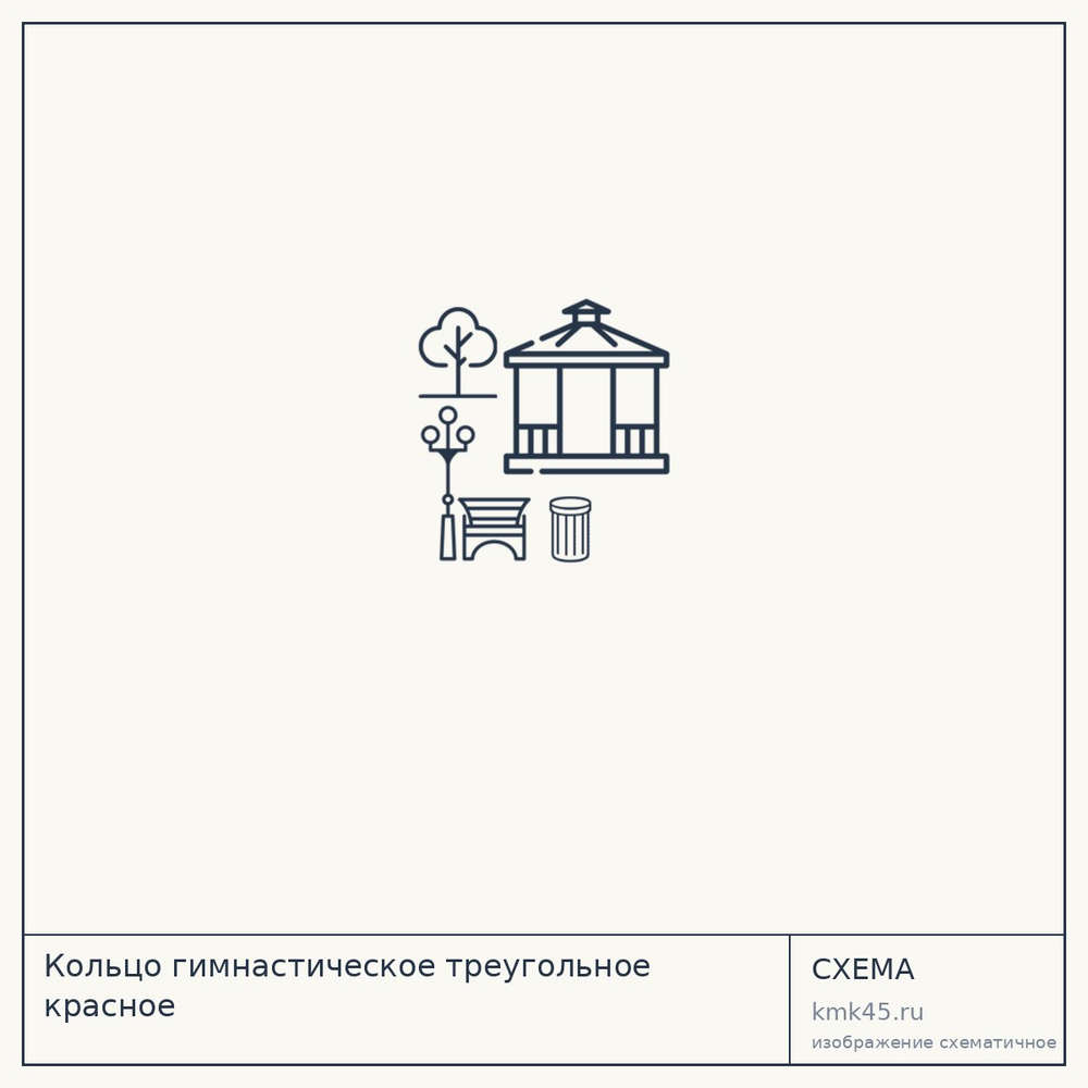 Кольцо гимнастическое треугольное красное — от 210 ₽