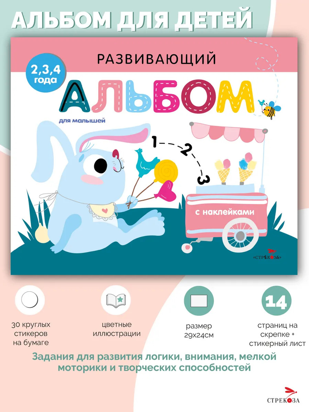 Развивающий альбом для малышей