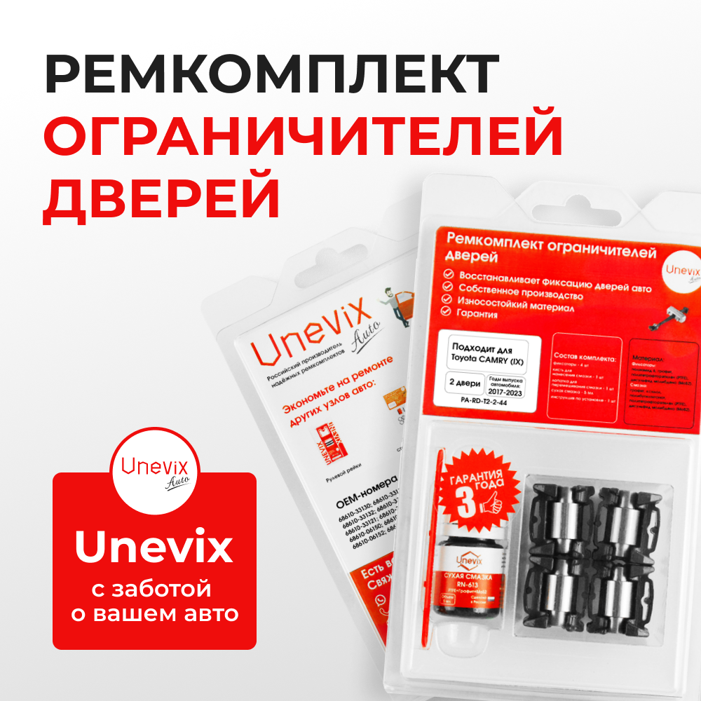 Ремкомплект ограничителей дверей Toyota CAMRY (IX) 7# (2 двери, тип 2) 2017-2020