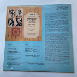 Винтажная виниловая пластинка LP Машина Времени В Добрый Час (СССР 1986)