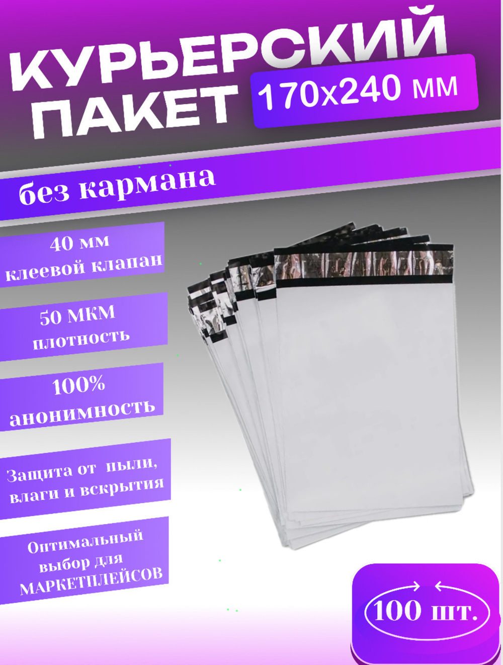 Курьерский пакет 170х240 с 40мм клеевым клапаном 100 шт.