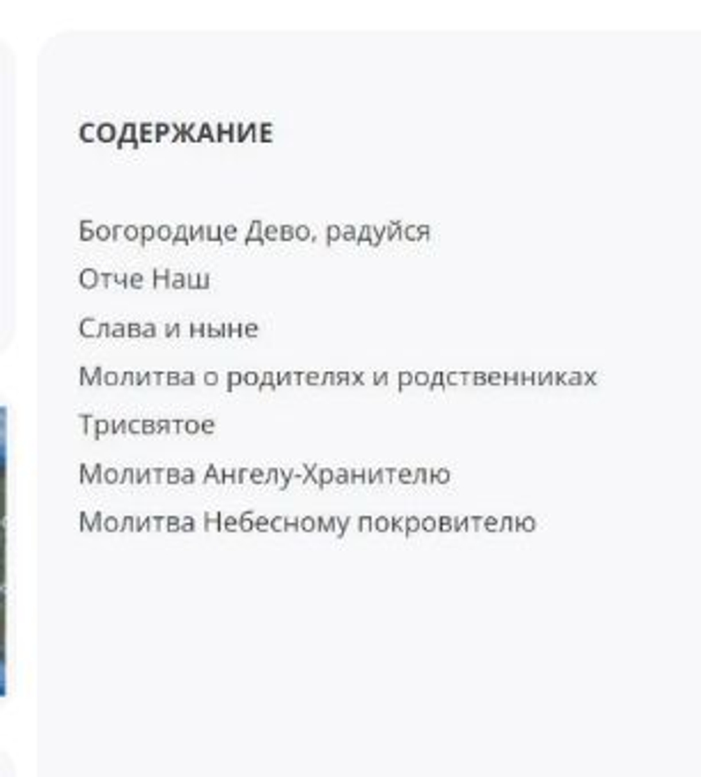 Молитвослов для самых маленьких