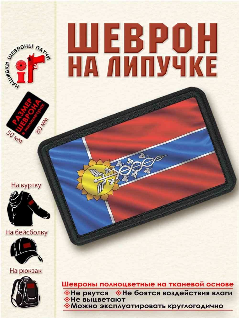 Шеврон на липучке "Флаг города Армавир" dtf