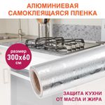 Самоклеящаяся пленка, алюминиевая фольга защитная для кухни/дома, 0,6х3 м, серебро, цветы, DASWERK, 607849
