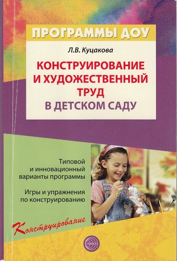 Конструирование и художественный труд в детском саду Конструирование и художественный труд в детском саду