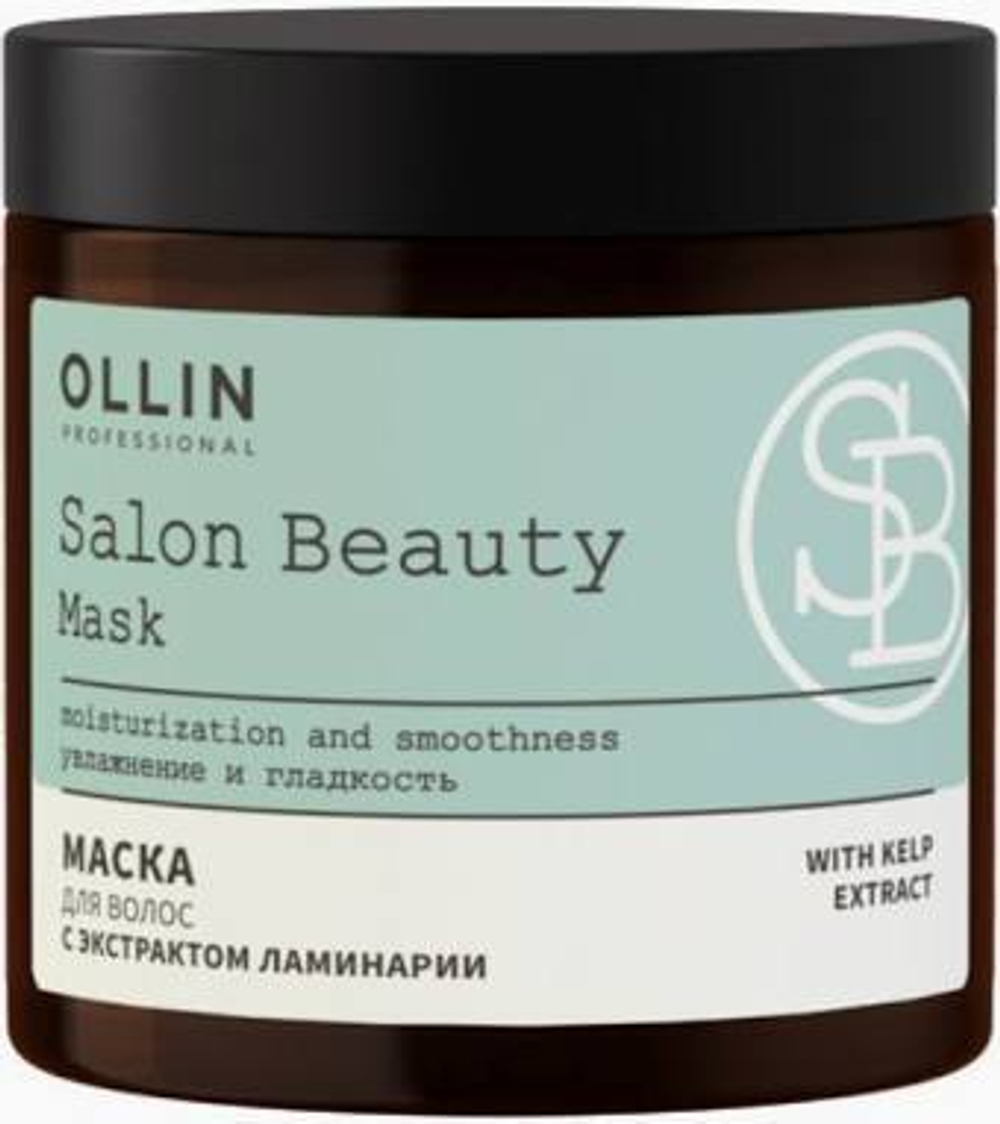 OLLIN Salon Beauty Mask 500ml Маска с экстрактом ламинарии