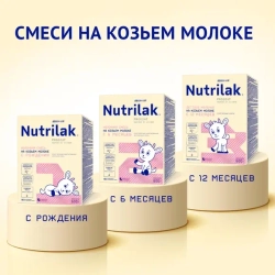 Смесь Nutrilak Premium 1 на козьем молоке 600г