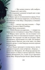 Мирья. Камень грёз