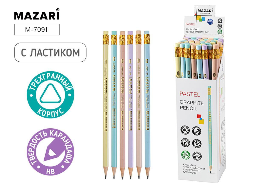 Карандаш ч/г НВ пластик. "Pastel" с ластиком, корп. трехгран. (Mazari) (Комплект 48шт.)