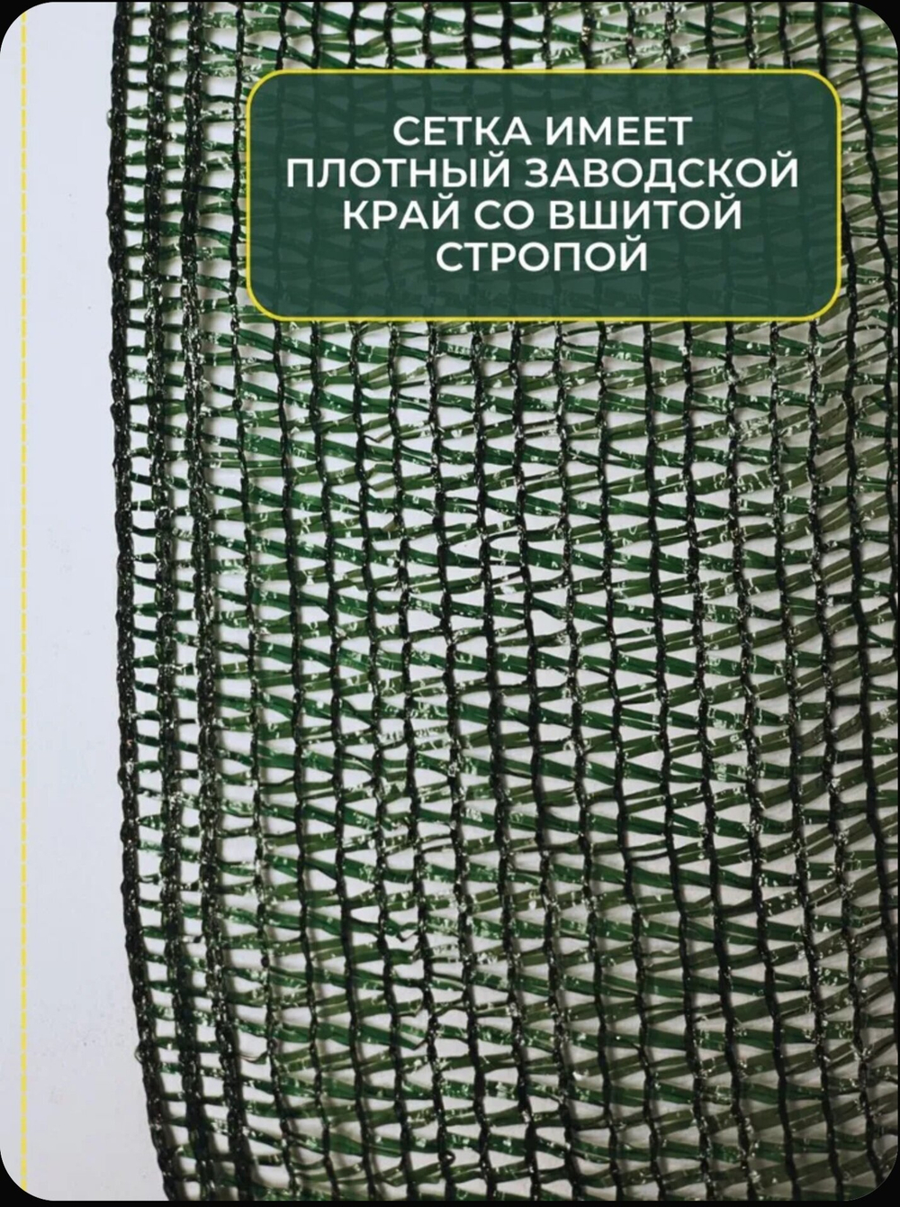 Сетка затеняющая 55% фасованная 3х6 м, зелёная (в комплекте с люверсами)