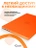 Чехол накладка Gurdini для Macbook Air 13.6" 2022 (A2681) пластик матовый Orange