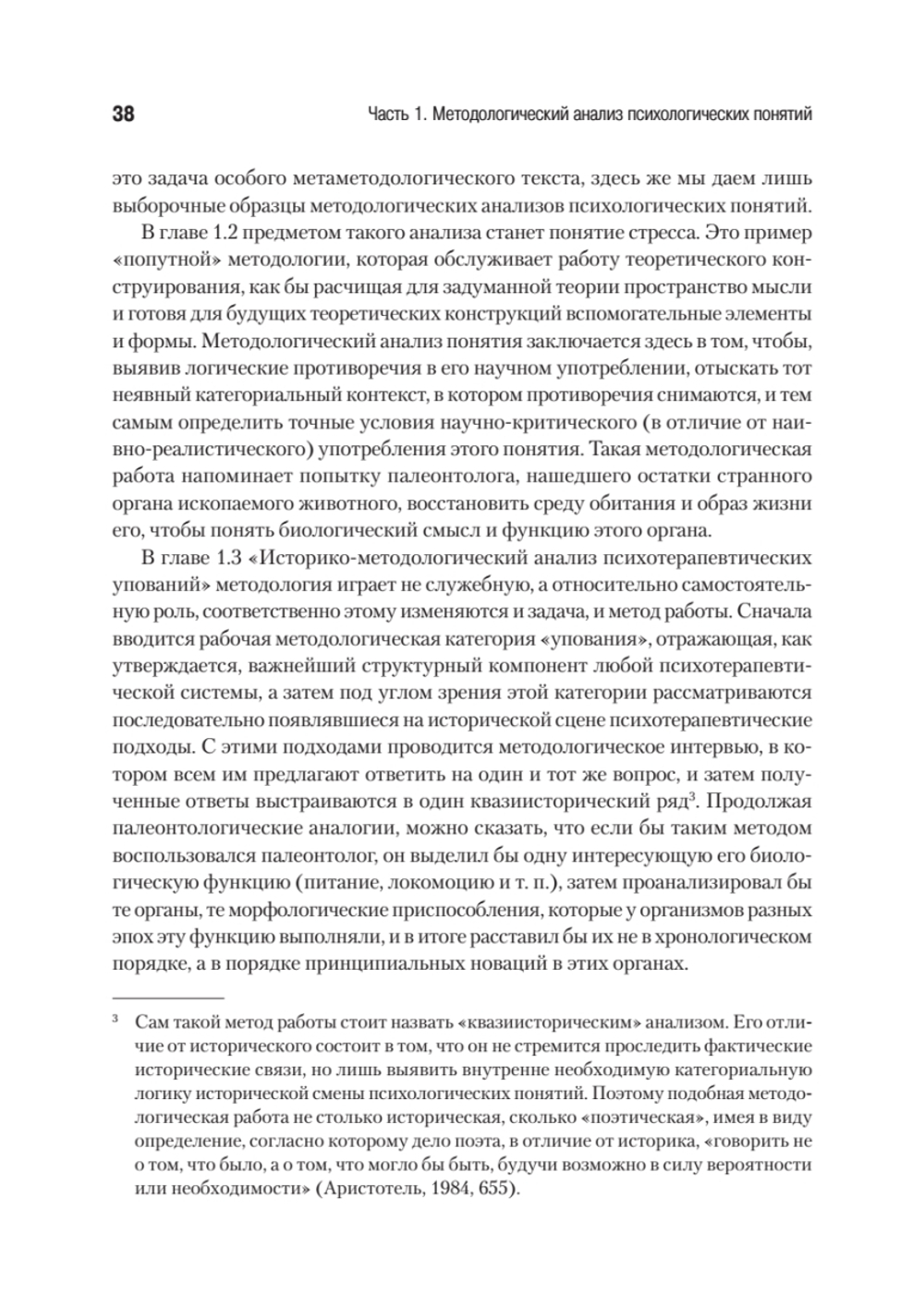 Методологический анализ в психологии