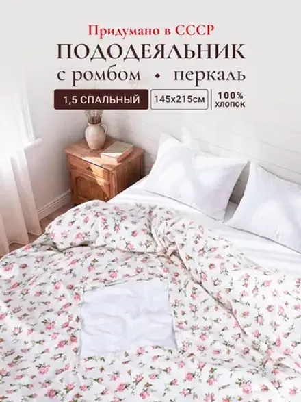 Пододеяльник с вырезом ромб 1,5-сп без молнии 145х215 см