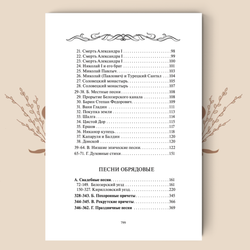Сборник Б. и Ю. Соколовых. Сказки и песни Белозерского края. В 2-х книгах