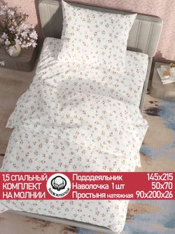 Постельное белье перкаль Сказка "Весенние цветы" 1,5-сп Наволочка 50х70 см 1 шт Простынь на резинке 90x200 см Пододеяльник 145x215 см