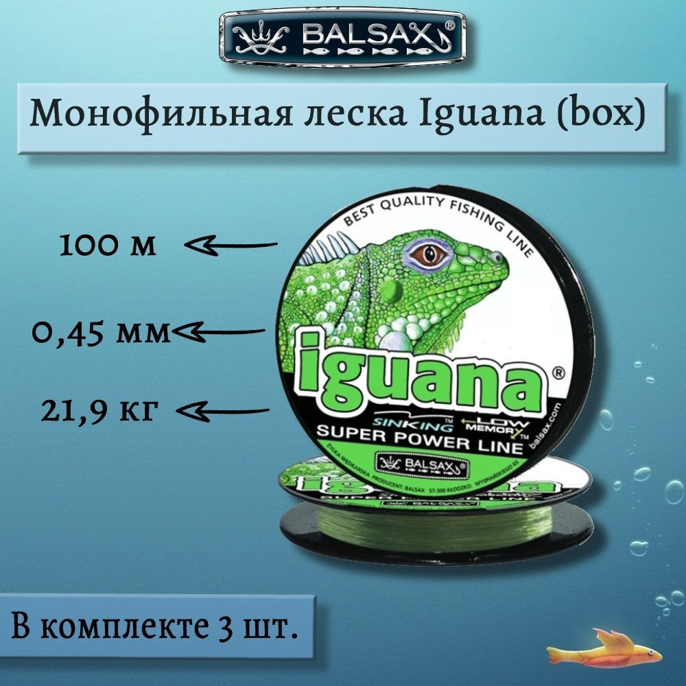 Монофильная леска Iguana 100м 0,32мм 12,1кг 3 штуки