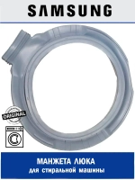 Манжета люка (двери) для стиральной машины - DC64-03857A Samsung