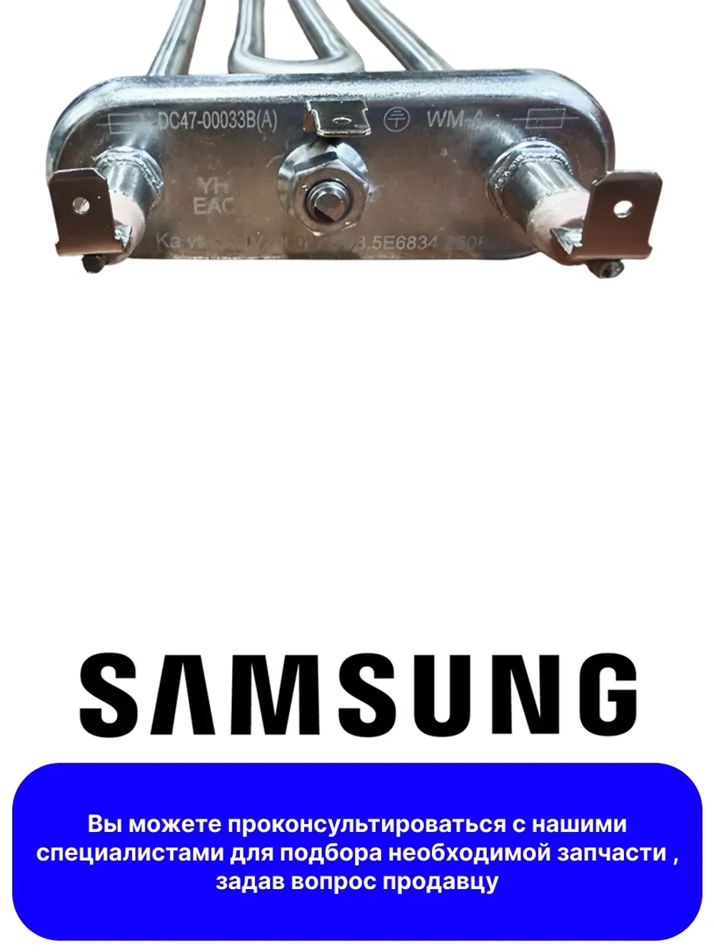 ТЭН 2000W СМА Samsung ( 220 мм. / прямой, без датчика ) Kawai / Кор. ( 50 шт ) DC47-00033A (DC47-00033B)