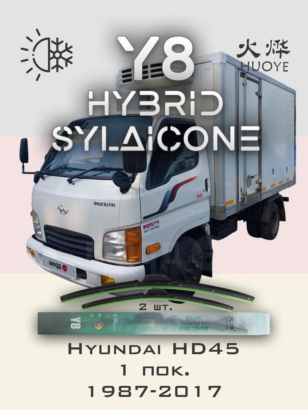 Щетки стеклоочистителя HUOYE Y8 500/500 мм на Hyundai HD45 | Hook/J-Hook