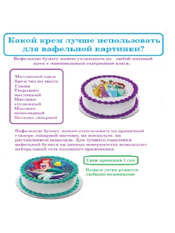 Формат А4 Вафельная картинка Полтортика на полгодика