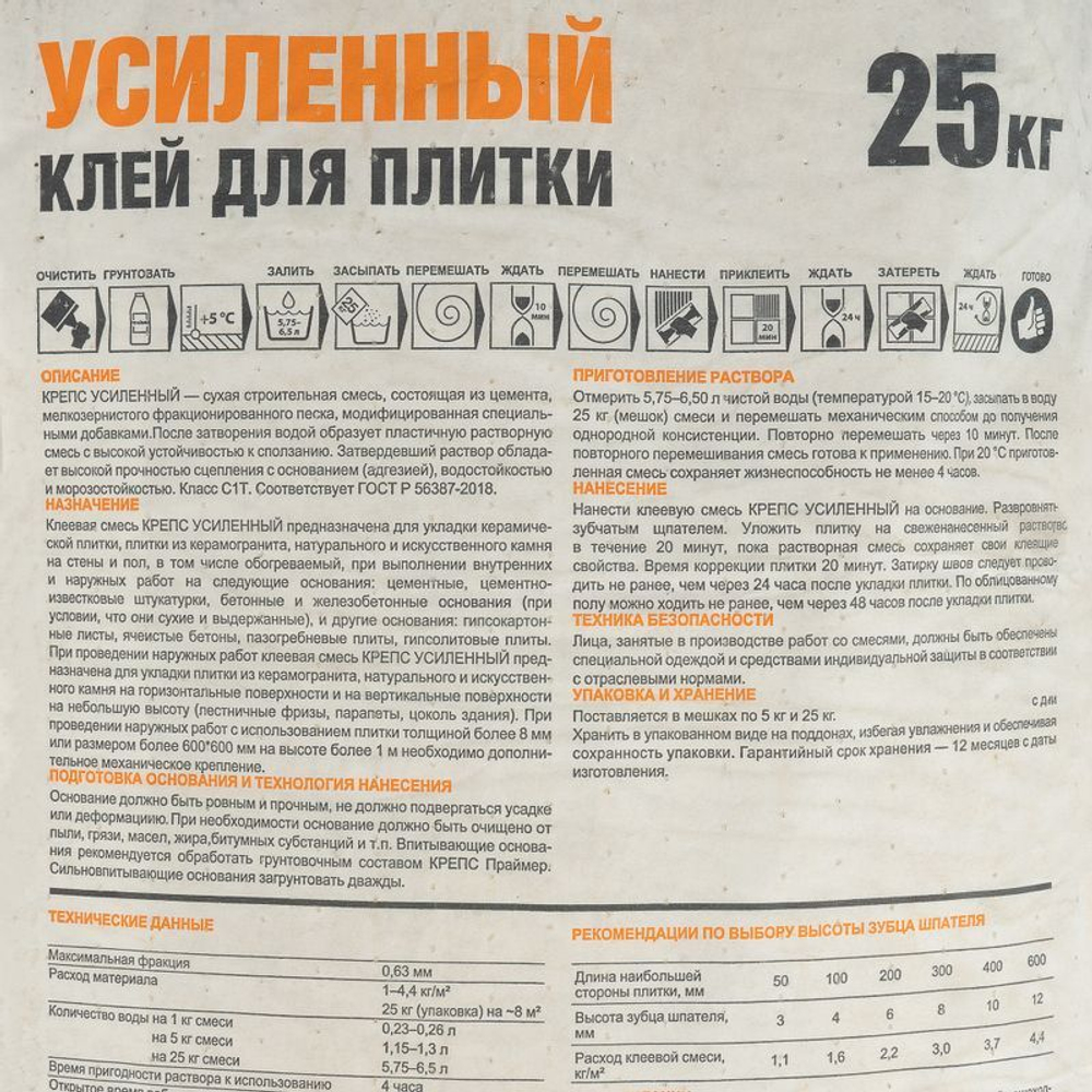 Клей для плитки Крепс Усиленный С1T 25 кг