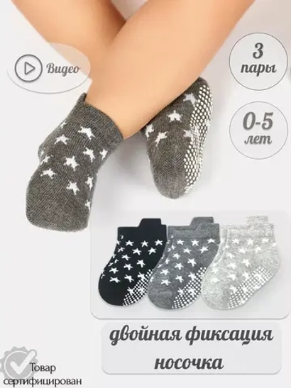 Носочки повседневные