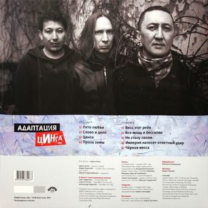 Адаптация / Цинга (LP)