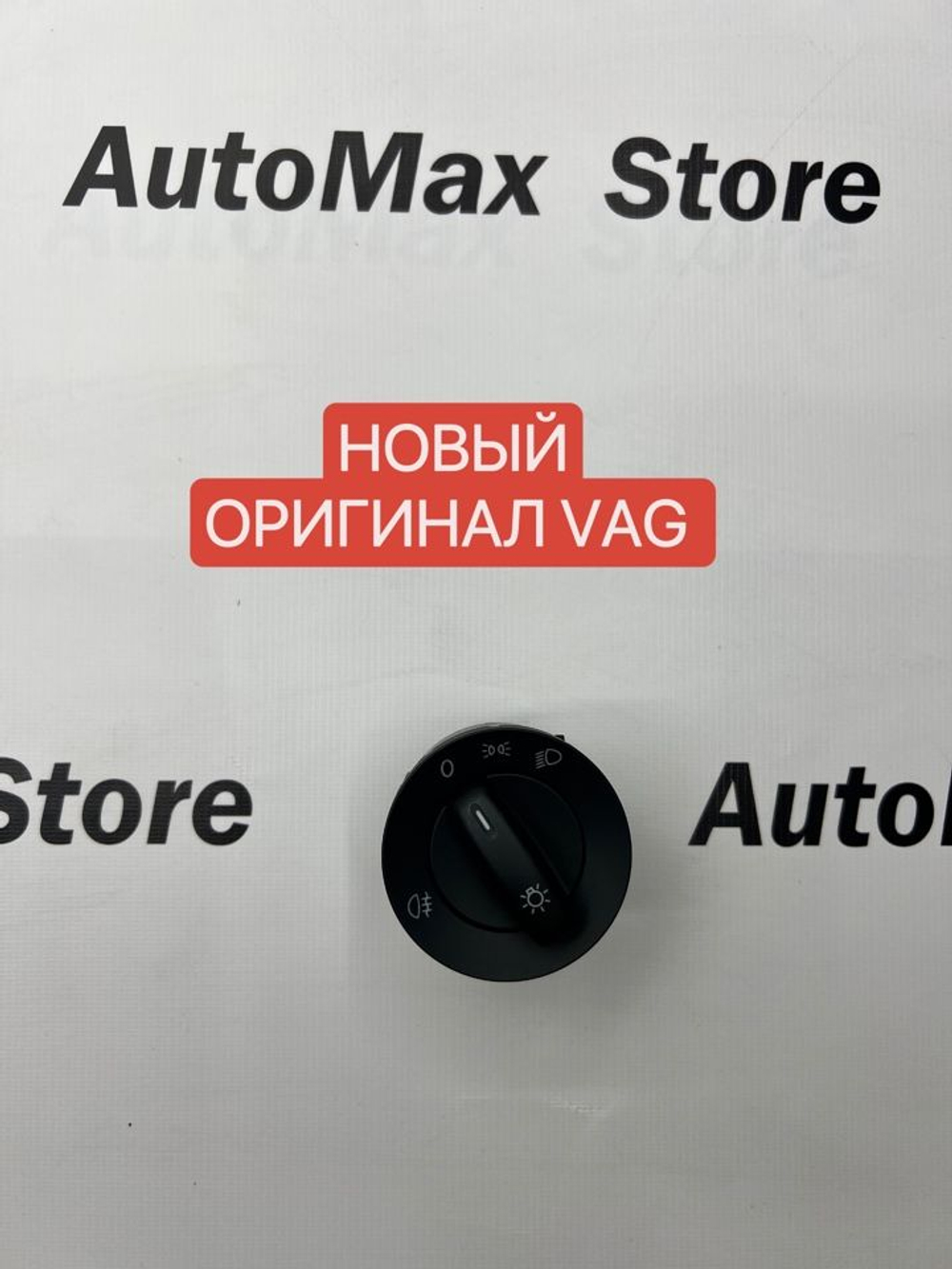 Переключaтель свeта Vоlkswаgеn Gоlf, Polo. 1K0941431BB. Оригинал.