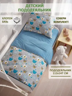 Пододеяльник детский бязь Сказка "Мишки пэчворк/Пшено"