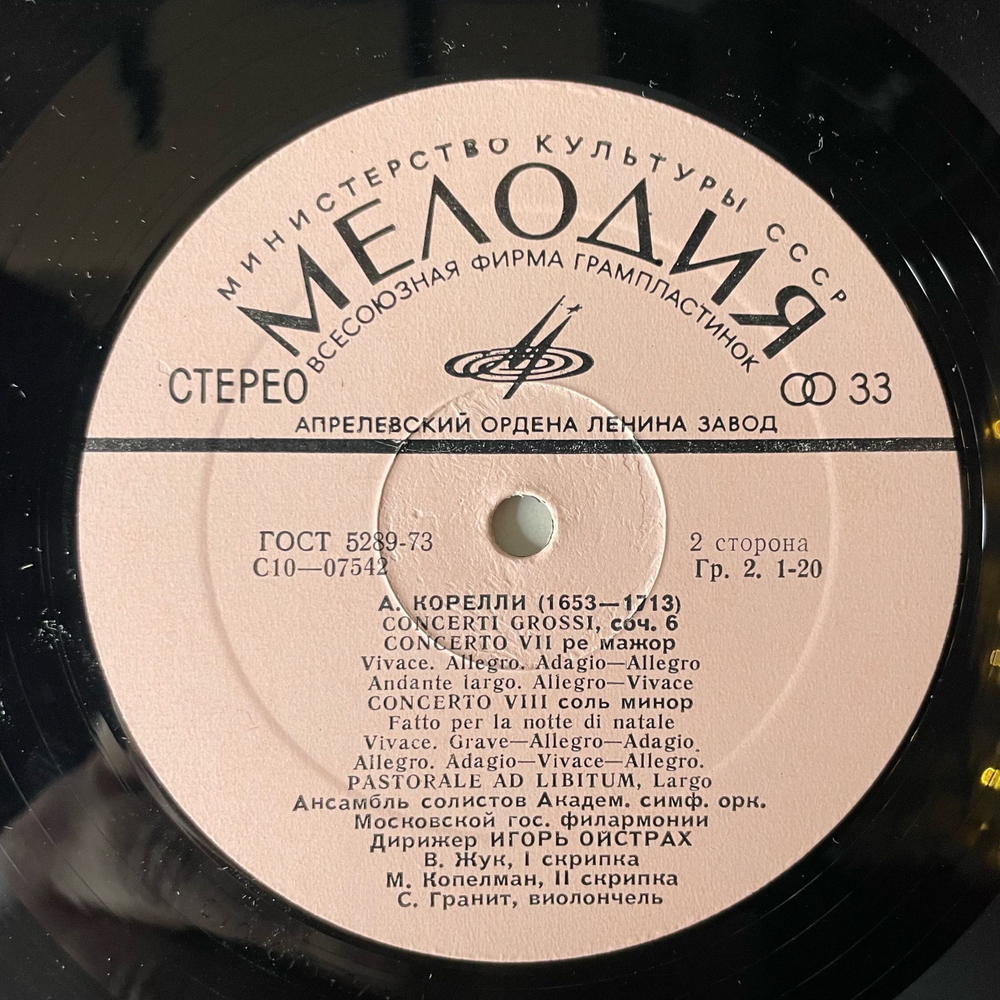 Винтажная виниловая пластинка LP А. Корелли, Кончерто Гроссо Соч. 6 Nn 5-8 (СССР 1977)