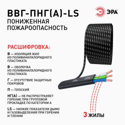 Кабель ЭРА ВВГ-Пнг(А)-LS 3х1,5(N,PE) 100м | Кабель ВВГ-Пнг(А)LS