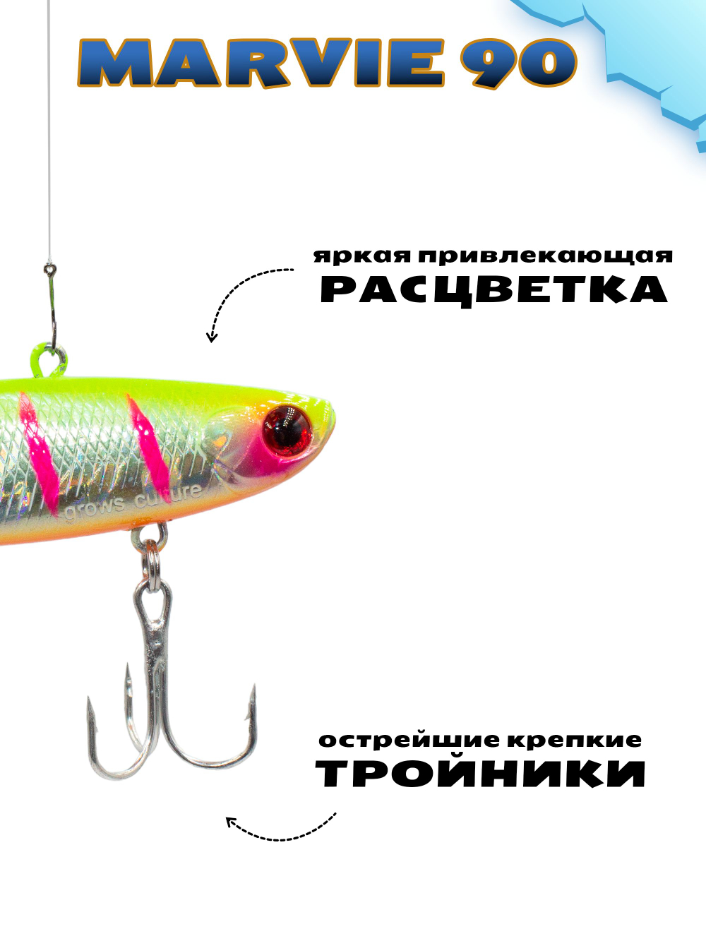 Раттлин (виб) Grows Culture Marvie 90 мм 27 г цвет #29
