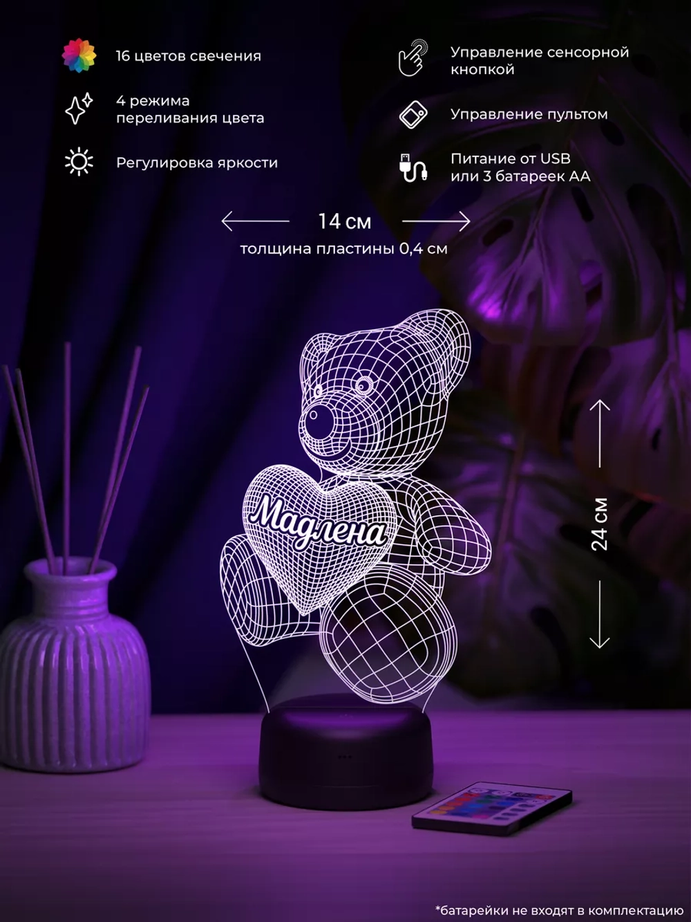 Ночник "Мишка именной Мадлена" - подарок девушке, девочке