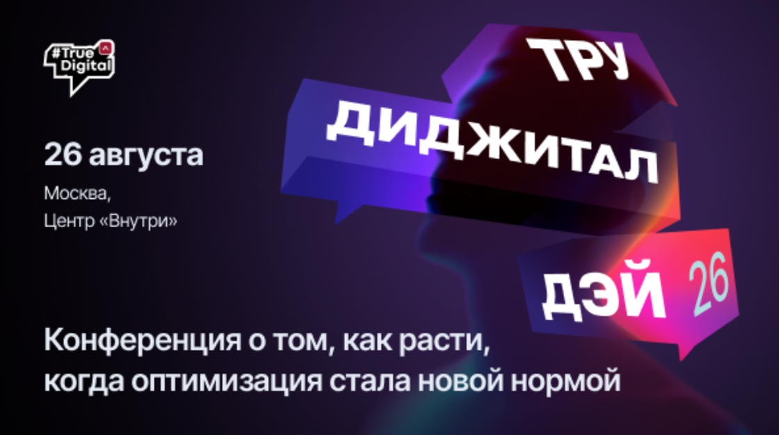 Приглашаем на ТРУДИДЖИТАЛ ДЭЙ 2026