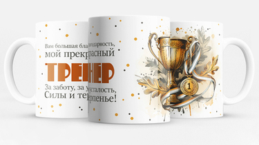 Скоро День тренера — выбираем подарок заранее