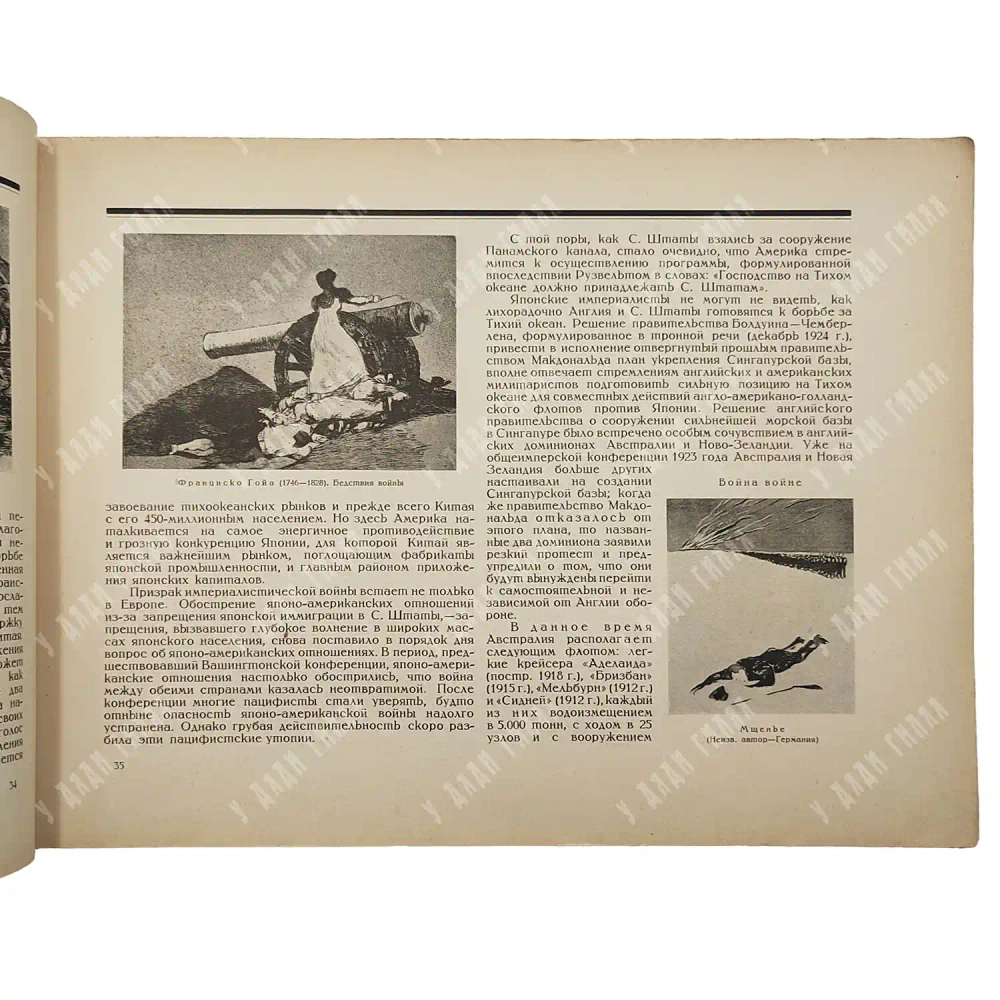 Сосновский Л. С. Война войне. М.: Ассоциация художников рев. России, 1925.