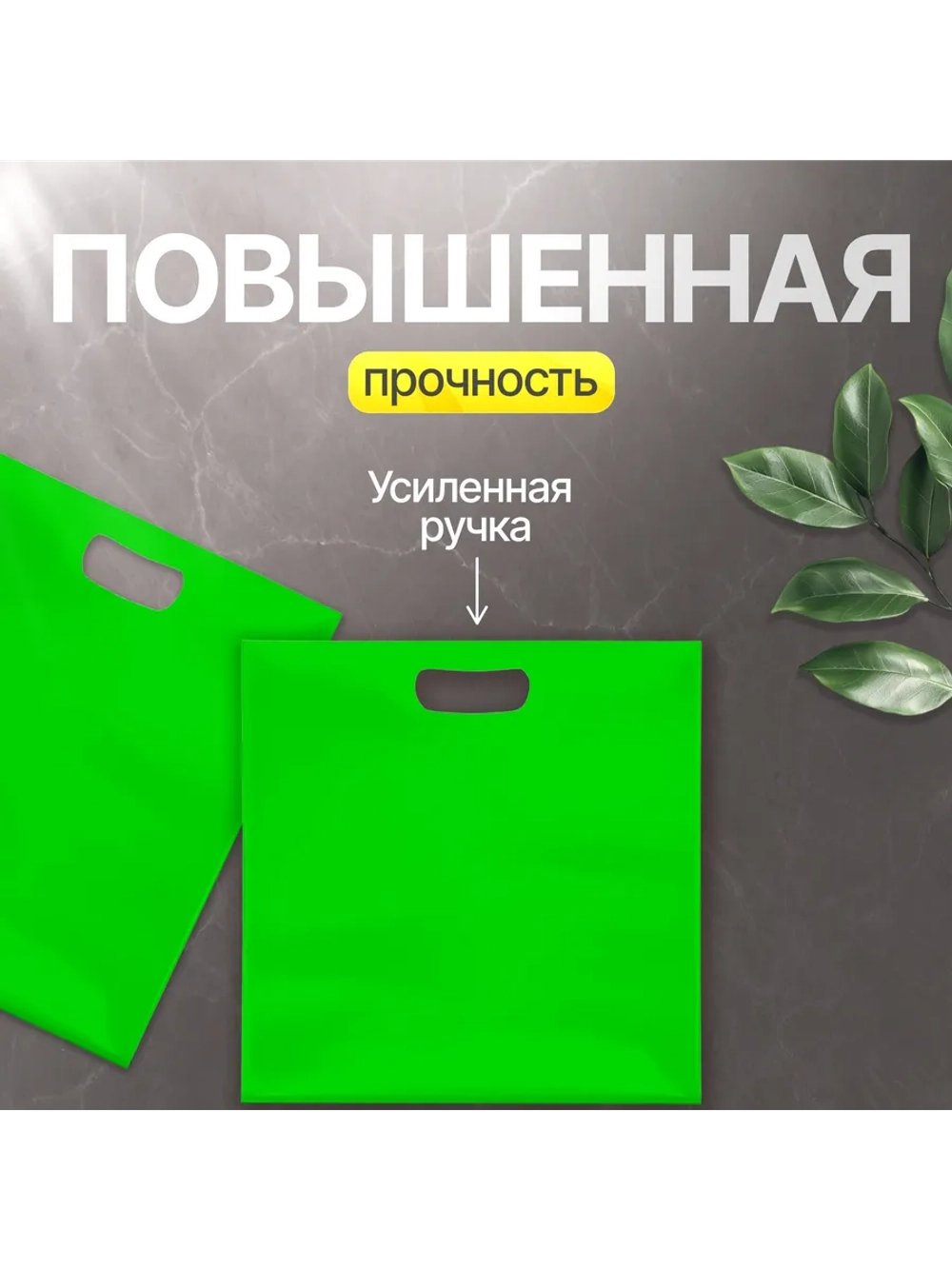 Пакет полиэтиленовый зелёный 40х50 см 70 мкм с вырубными ручками