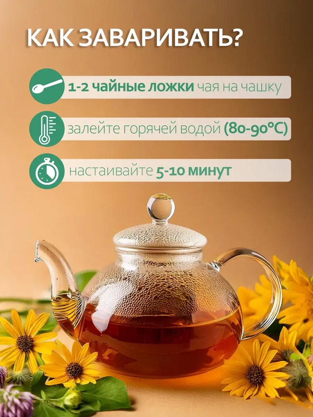 Травяной чай Июльские полевые и лесные травы