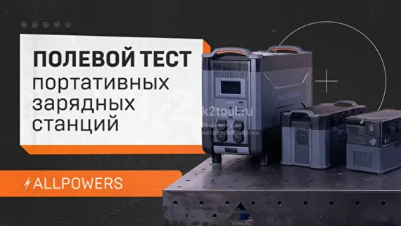 Портативная электростанция Allpowers S1500