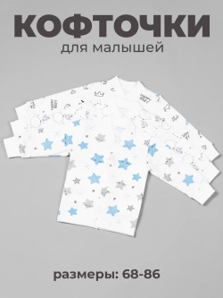 Кофточка для новорожденных 3 штуки