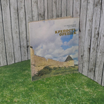 Книга " Крепость Орешек"