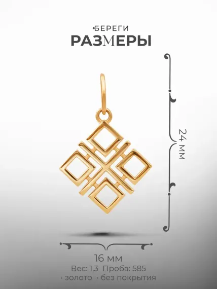 Золотая подвеска Макошь, размеры подвески