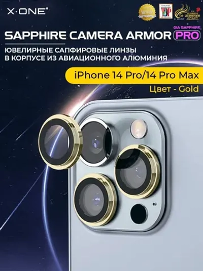 Сапфировое стекло на камеру X-ONE Camera Armor PRO для Apple iPhone 14 Pro/14 Pro Max, Gold