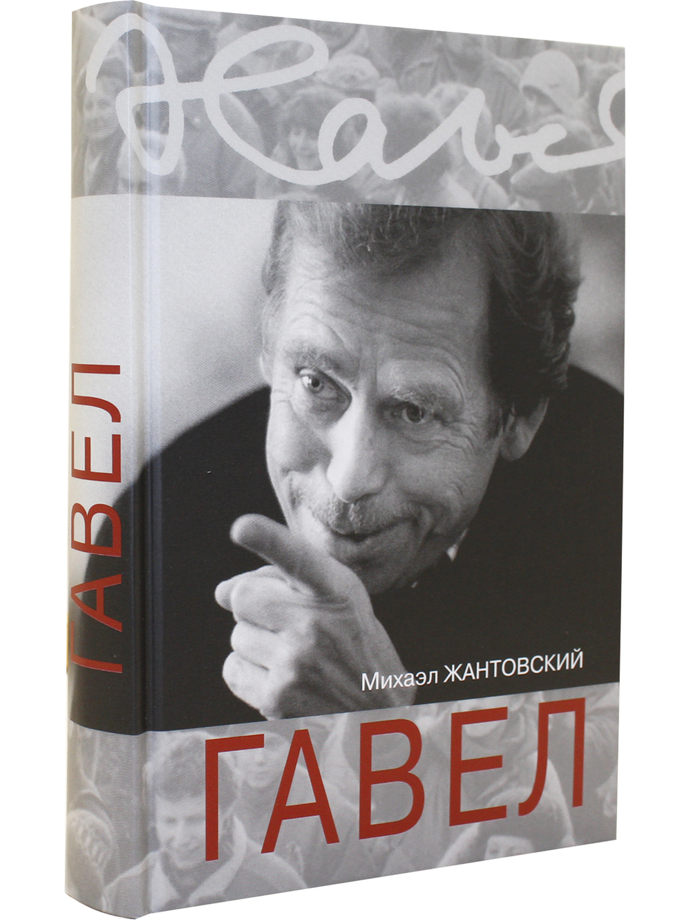 Гавел