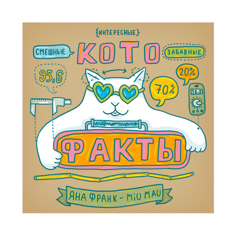 Книжечка-зин "Котофакты"