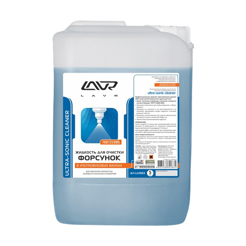 Жидкость для очистки форсунок в ультразвуковых ваннах LAVR Ultra-Sonic Cleaner, 5 л LN2003